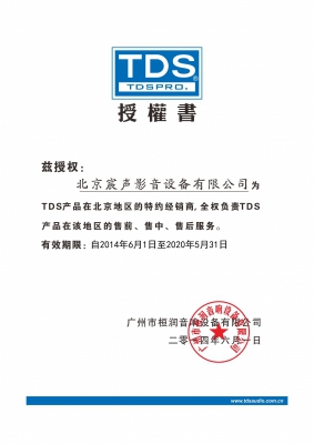 荣誉资质5_荣誉资质_北京宸声影音设备有限公司