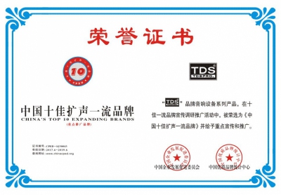 荣誉资质2_荣誉资质_北京宸声影音设备有限公司