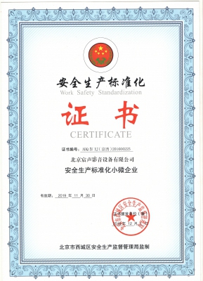 荣誉资质1_荣誉资质_北京宸声影音设备有限公司